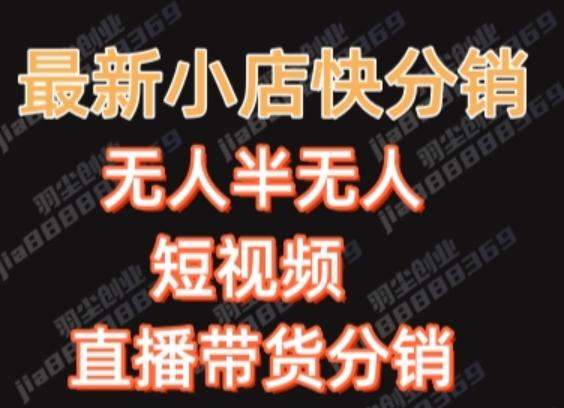 最新收费2680元快手一键搬运短视频矩阵带货赚佣金月入万起-归鹤副业商城