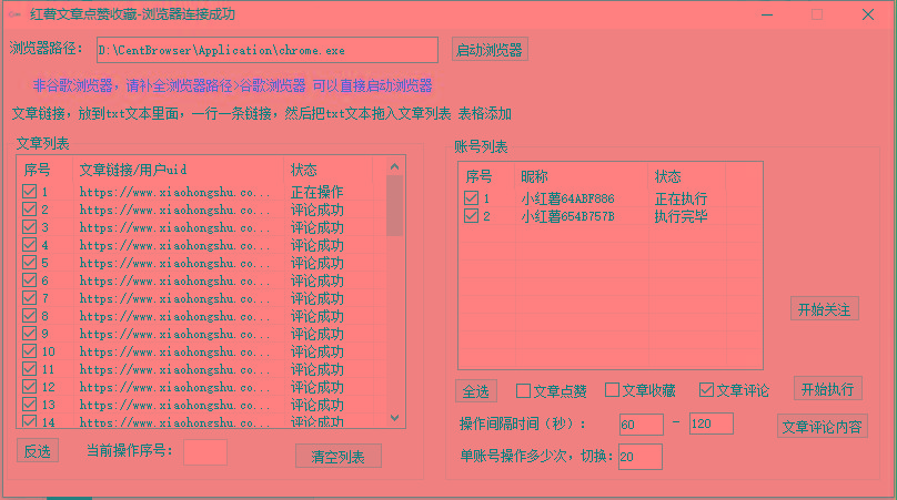 【全网首发】小红书全自动评论区截流机！无需手机，可同时运行10000个账号-归鹤副业商城