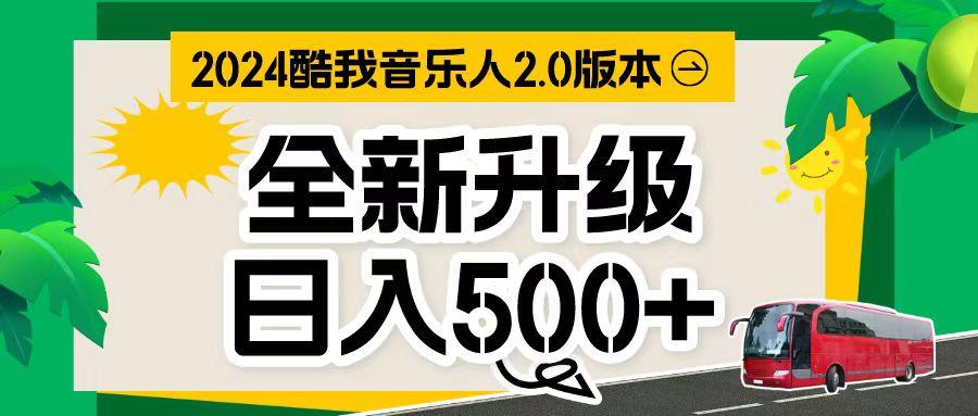 万次播放80-150 音乐人计划全自动挂机项目-归鹤副业商城