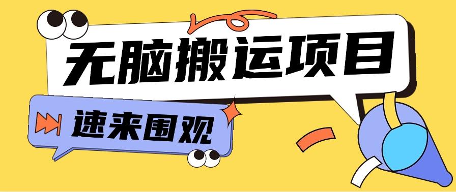 小红书虚拟项目，无脑搬运，零成本零门槛轻松月入3000+【视频教程+配套工具】-归鹤副业商城