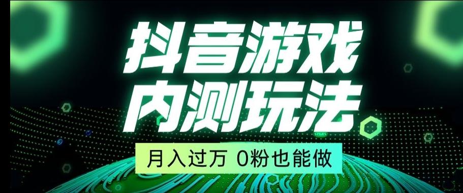 市面收费2980元抖音星图小游戏推广自撸玩法，低门槛，收益高，操作简单，人人可做【揭秘】-归鹤副业商城