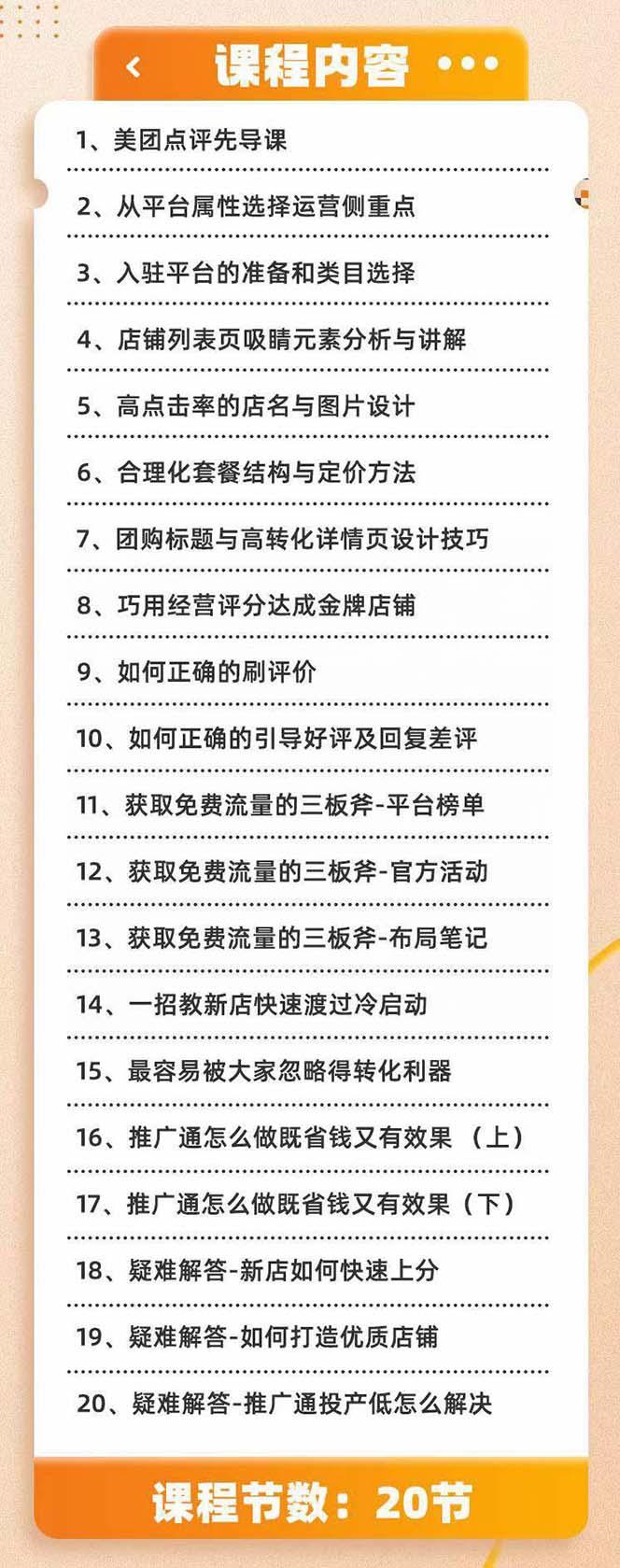 美团+大众点评 从入门到精通：店铺本地生活 流量提升 店铺运营 推广秘术…-归鹤副业商城