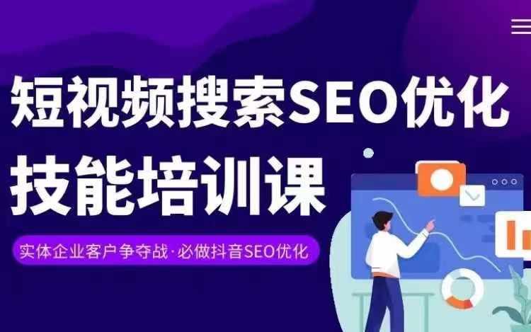 实体抖音搜索(抖音SEO)变现课，短视频搜索seo优化技能-归鹤副业商城