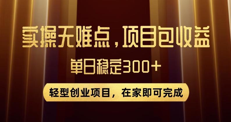 王炸项目！无门槛优惠券，单号日入300+，无需经验直接上手【揭秘】-归鹤副业商城