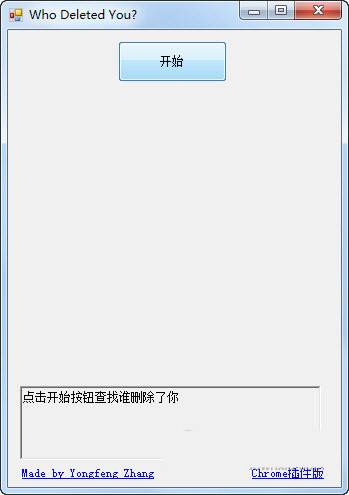 Wechat Helper(微信清理粉丝软件) V1.0 绿色免费版-归鹤副业商城