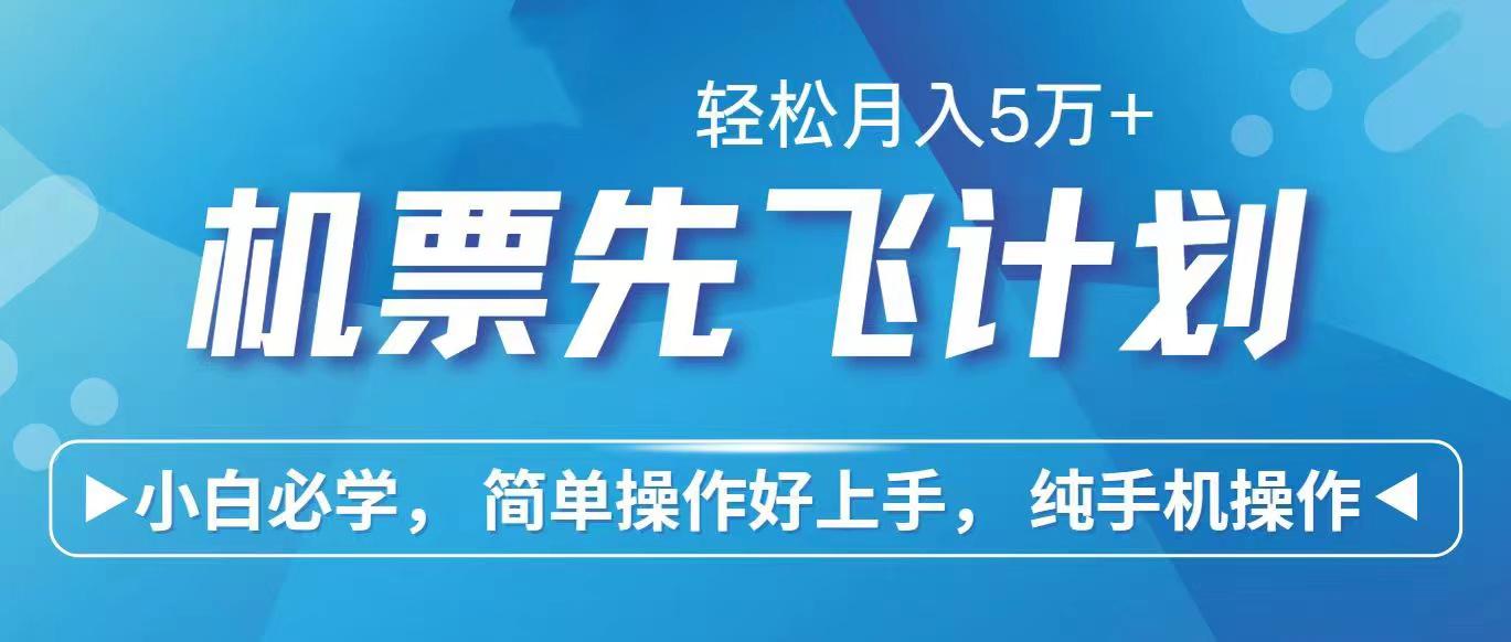 里程积分兑换机票售卖赚差价，利润空间巨大，纯手机操作，小白兼职月入…-归鹤副业商城