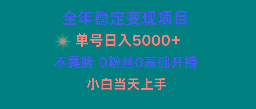 (9798期)小游戏月入15w+，全年稳定变现项目，普通小白如何通过游戏直播改变命运-归鹤副业商城