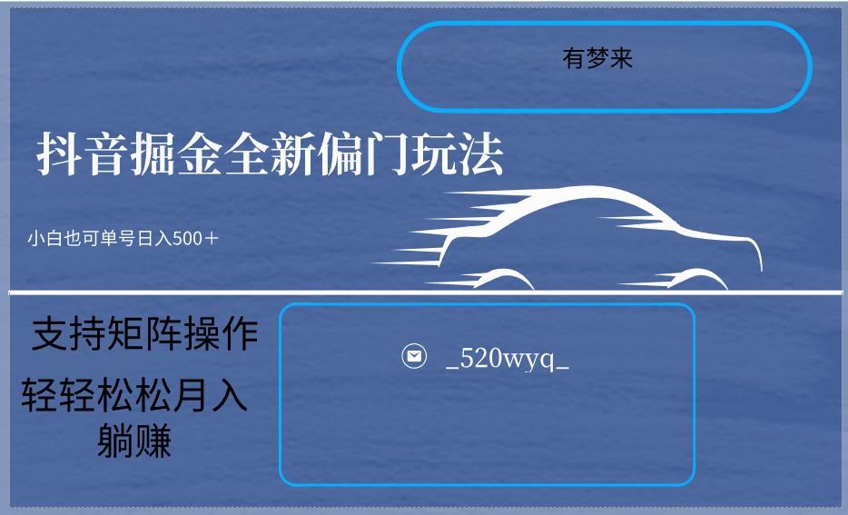 2024抖音全新掘金玩法5.0，小白在家就能轻松日入500＋，支持矩阵操作-归鹤副业商城