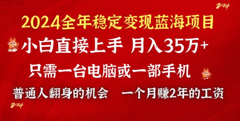 2024蓝海项目 小游戏直播 单日收益10000+，月入35W,小白当天上手-归鹤副业商城