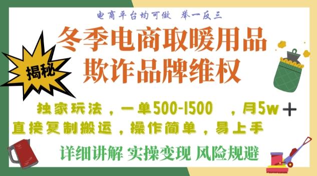 利用电商平台冬季销售取暖用品欺诈行为合理制裁店铺，单日入900+【仅揭秘】-归鹤副业商城