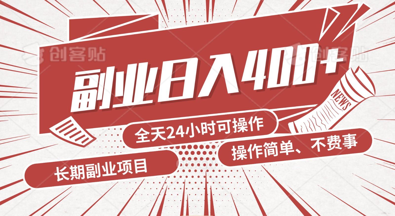 手动操作十分钟，每天收益400+，当天实操，当天见收益-归鹤副业商城