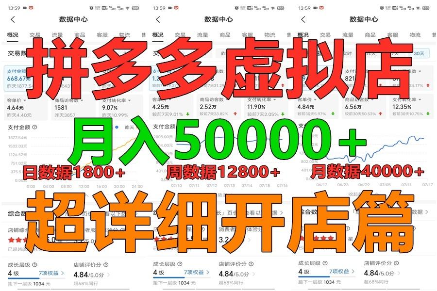 拼多多虚拟电商训练营月入40000+你也行，暴利稳定长久，副业首选-归鹤副业商城