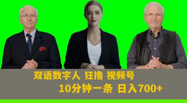 Ai生成双语数字人狂撸视频号，日入700+内附251G素材【揭秘】-归鹤副业商城