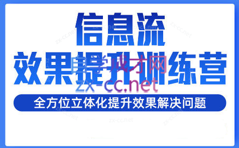 柯南·信息流效果提升训练营(更新24年6月)-归鹤副业商城