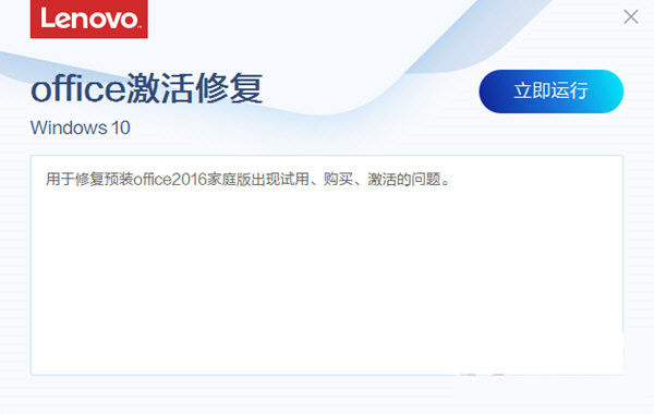 联想Office激活修复工具 v3.34.1 官方免费版-归鹤副业商城