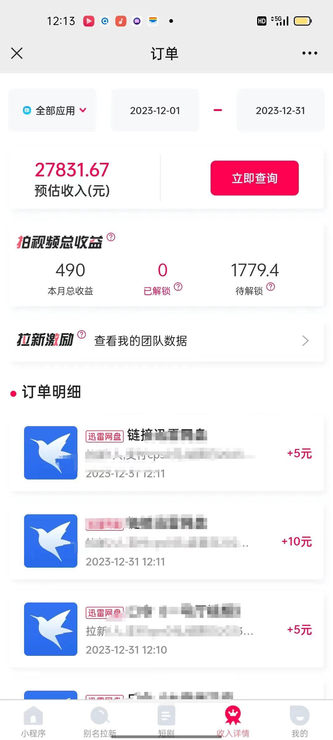 (8551期)一天2000+迅雷网盘拉新结合抖音无人直播，独创玩法保姆级教学-归鹤副业商城