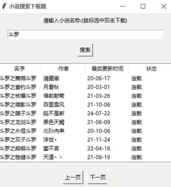 小说下载软件 v1.2 免费版-归鹤副业商城